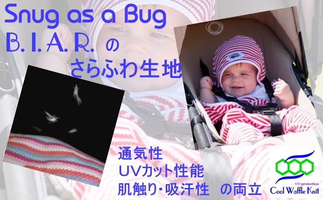 UVラップ 足付きおくるみ Snug as a Bug 夏の外出-