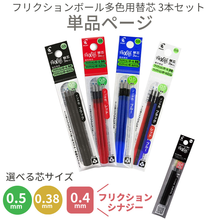 フリクションボール ボールペン 替え芯 0.4」の人気商品一覧 | 安い