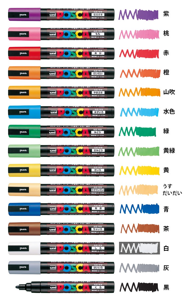 ポスカ 中字丸芯 15色セット サインペン 三菱鉛筆 uni POSCA PC-5M 15C