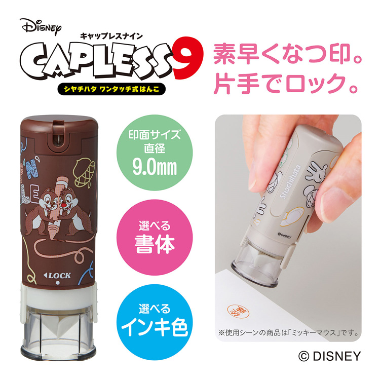 Xスタンパー シャチハタ キャップレス9 ディズニー キャラクター 印鑑