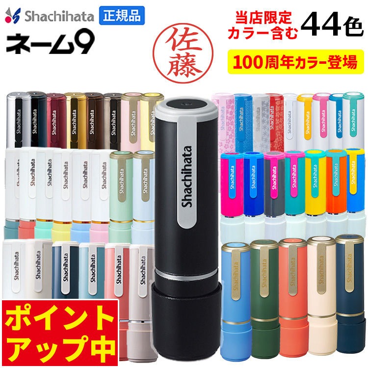 シヤチハタ（Shachihata） シャチハタ ネーム9 シャチハタ 印鑑 はんこ