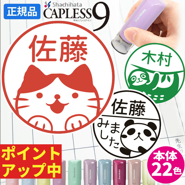 シャチハタ キャップレス9 イラスト印 シヤチハタ みました スタンプ 評価印 連絡帳 宿題 先生はんこ おしゃれ ポイント利用