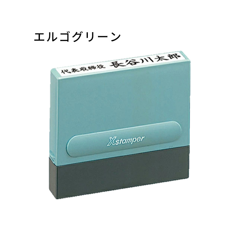 Xスタンパー シャチハタ 0860号 角型8×60mm 住所印 2行 マンション
