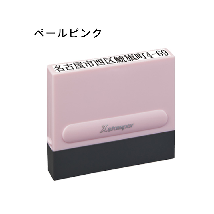 Xスタンパー シャチハタ 0860号 角型8×60mm 住所印 2行 マンション