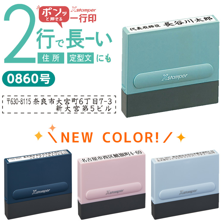Xスタンパー シャチハタ 0860号 角型8×60mm 住所印 2行 マンション