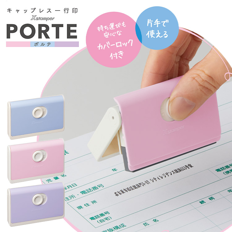 シヤチハタ キャップレス 一行印 PORTE ポルテ 住所印 0560号 住所印スタンプ 5×60ｍｍ 別注品 インボイス はんこ ポイント利用｜はんこ奉行