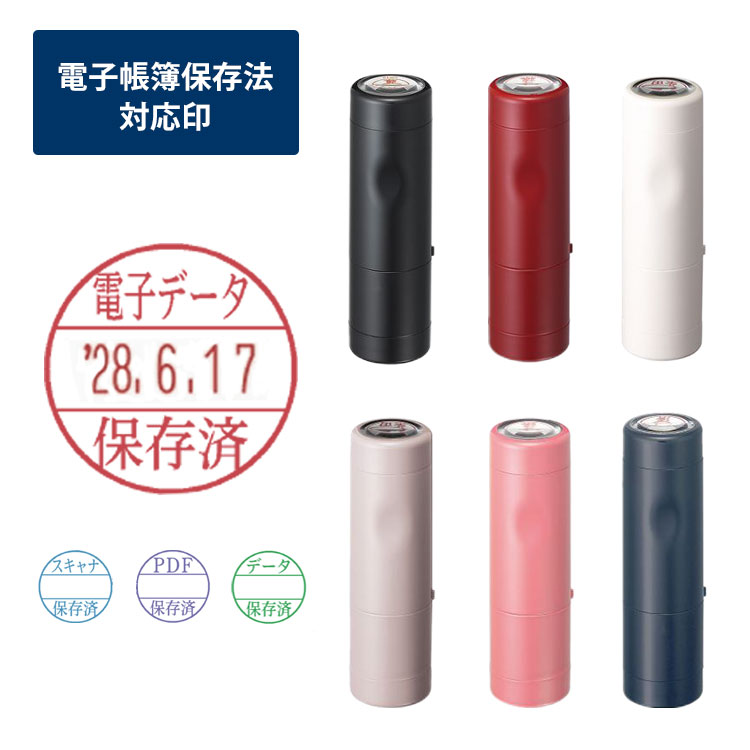 シャチハタ データーネームEX15号 (キャップ式 15.5mm 丸) 電子帳簿保存対応印 スタンプ 電子帳簿 電子保存 PDF 電子データ | Xスタンパー