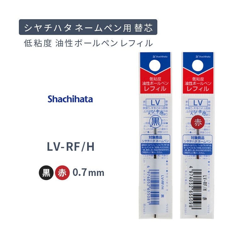 OFINA レフィル つけかえ用 2本セット シヤチハタ（Shachihata） シャチハタ ネームペン 替え芯 LV-RF/H 0.7