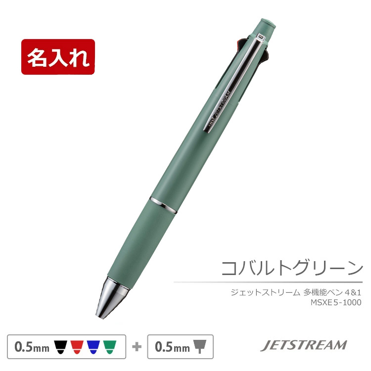 ジェットストリーム 卒業記念品 名入れ ボールペン 4＆1 0.5mm 0.7mm