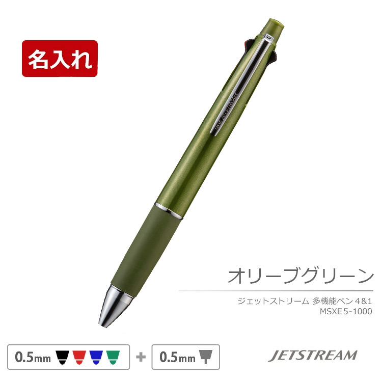 jetstream様 ご購入予定品 ジェットストリーム お急ぎ便対応 ボールペン 名入れ 4＆1 多機能ペン