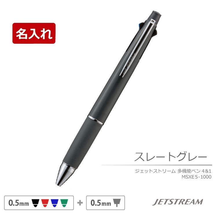 jetstream様 ご購入予定品 ジェットストリーム 名入れ 4＆1ボールペン 4&1 三菱鉛筆 0.5mm 0.38