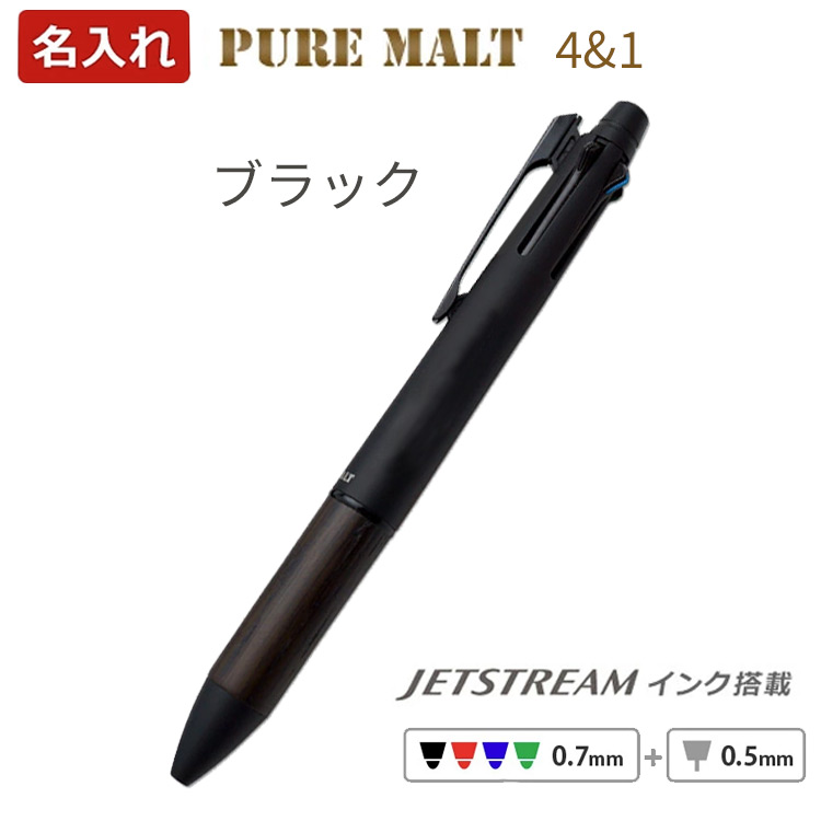 ジェットストリーム　ピュアモルト　まとめ売り　値下げ不可 ジェットストリーム ボールペン 名入れ ピュアモルト 5機能ペン 多機能
