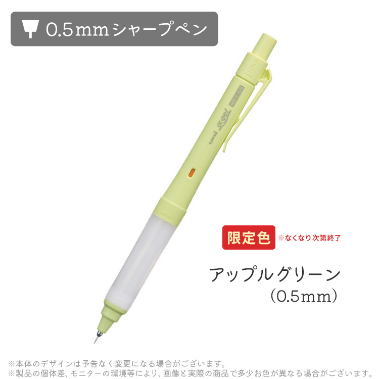 0.5mmシャープペン アップルグリーン 限定色