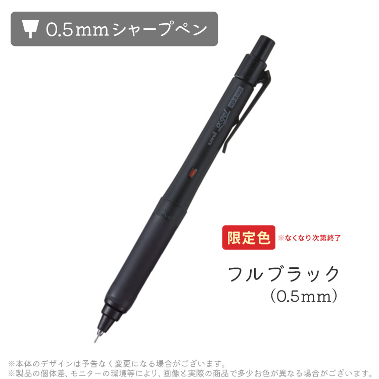 0.5mmシャープペン フルブラック 限定色