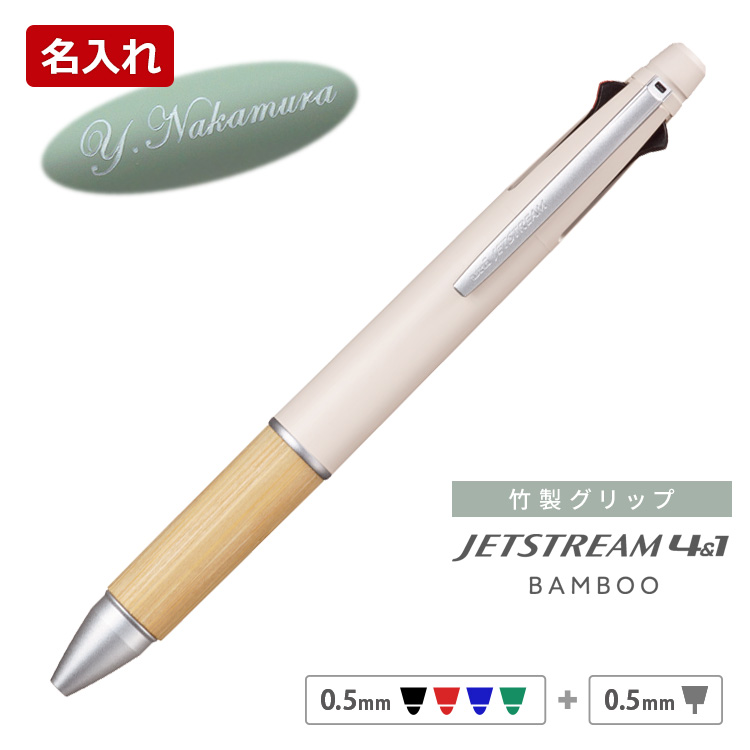 ジェットストリーム 4＆1 竹製 グリップ BAMBOO バンブー 0.5mm 多機能ペン 名入れ ボールペン ギフト 卒業記念品 入学祝｜bugyo｜02