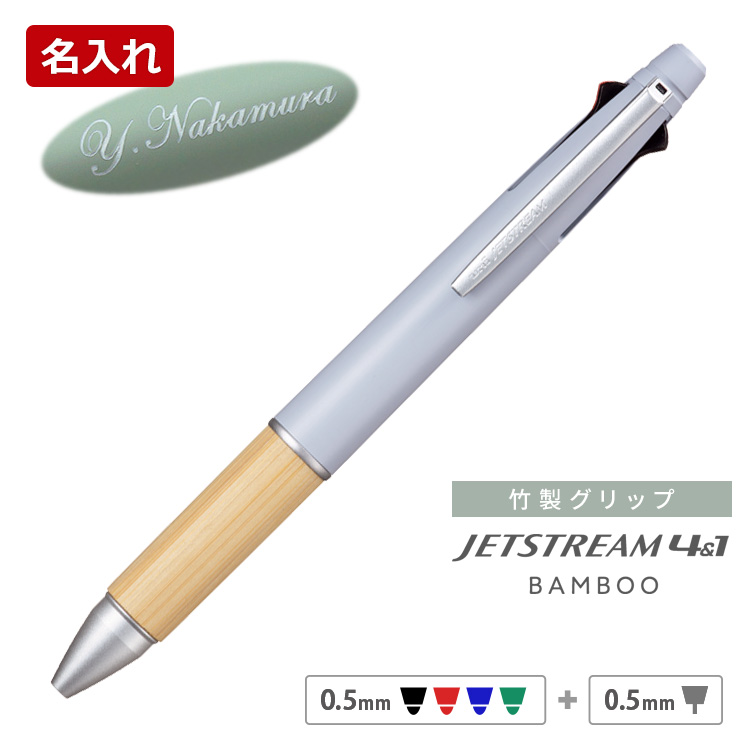 ジェットストリーム 4＆1 竹製 グリップ BAMBOO バンブー 0.5mm 多機能ペン 名入れ ボールペン ギフト 卒業記念品 入学祝｜bugyo｜04
