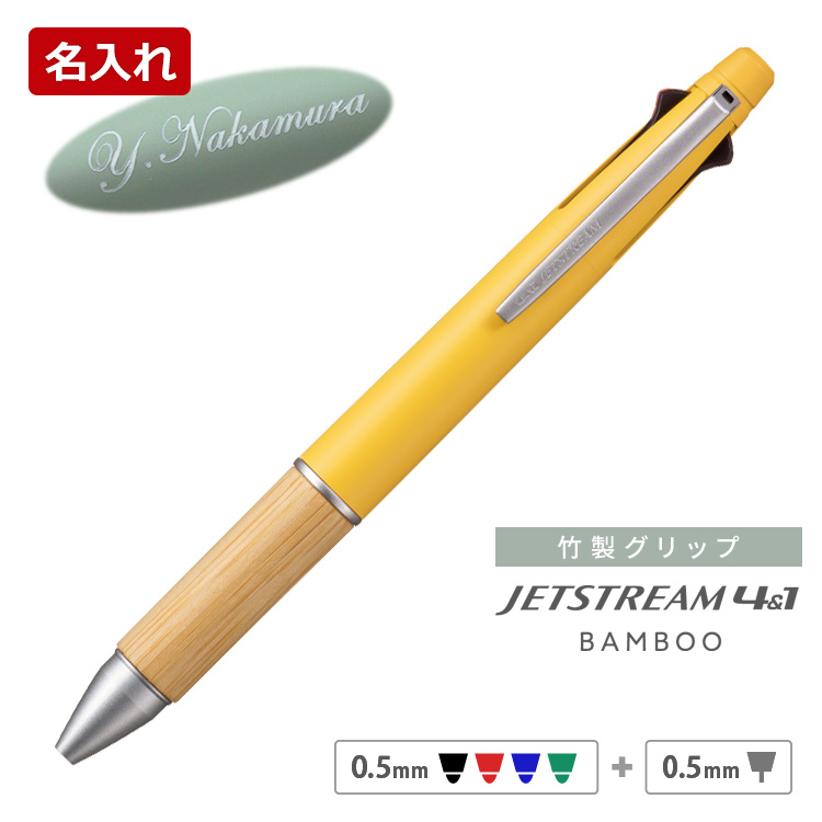 ジェットストリーム 4＆1 竹製 グリップ BAMBOO バンブー 0.5mm 多機能ペン 名入れ ボールペン ギフト 卒業記念品 入学祝｜bugyo｜05