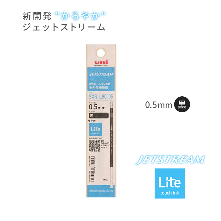 三菱鉛筆 ジェットストリーム ライトタッチ インク  替芯 0.5mm 紙パッケージ SXR-L80-05 ポイント利用 | 三菱鉛筆 | 01