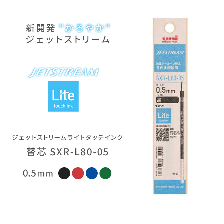 ジェットストリーム  ライトタッチインク JETSTREAM Lite touch ink