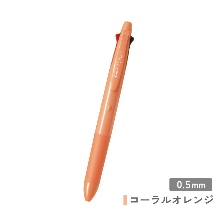 PILOT（パイロット） 名入れ ボールペン アクロボール 4+1 多機能ペン