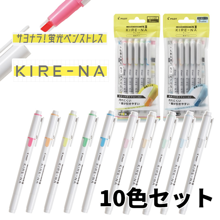 PILOT（文具） 蛍光ペン マーカー キレーナ 5色セット × 2個