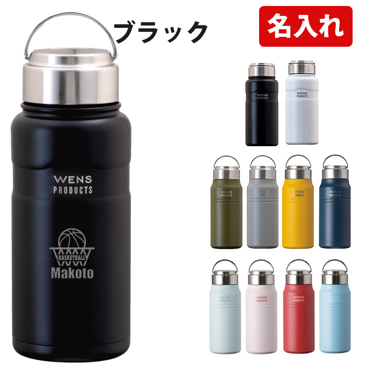 水筒 名入れ スクリューボトル 530ml WENS アトラス AWPB-500 AWPB-501 名前入り 保温 保冷 | WENS | 01