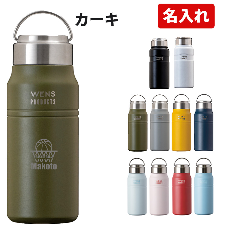 水筒 名入れ スクリューボトル 530ml WENS アトラス AWPB-500 AWPB-501 名前入り 保温 保冷 | WENS | 03