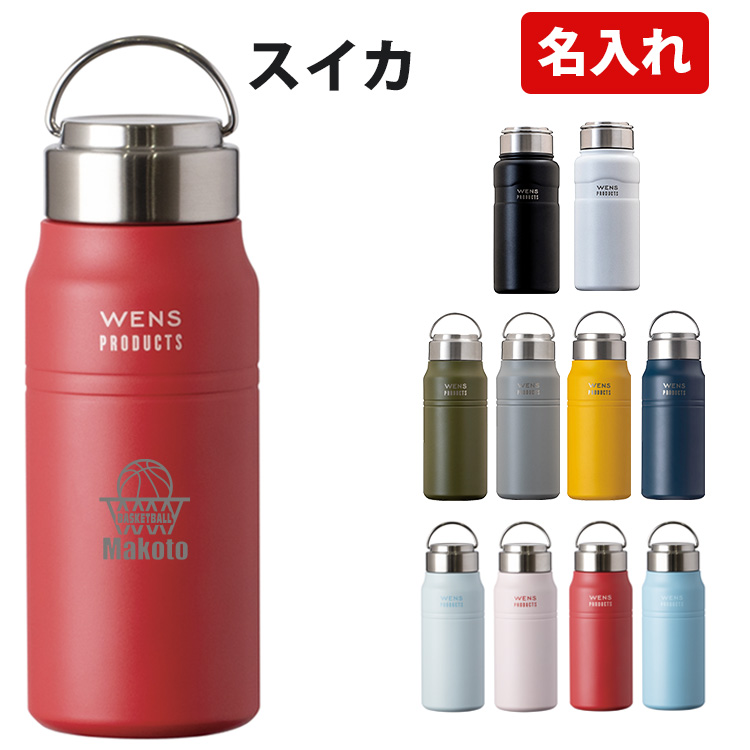 水筒 名入れ スクリューボトル 530ml WENS アトラス AWPB-500 AWPB-501 名前入り 保温 保冷 | WENS | 09