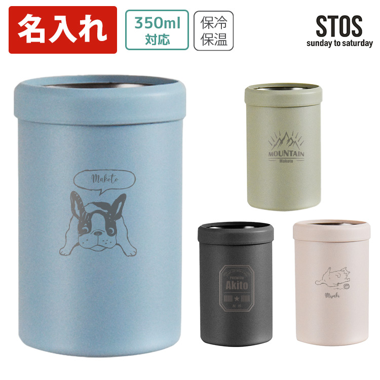 STOS 缶クーラーケース 名入れ タンブラー 保冷缶ホルダー 350ml缶対応 保冷 保温 名前入り ギフト ビール缶