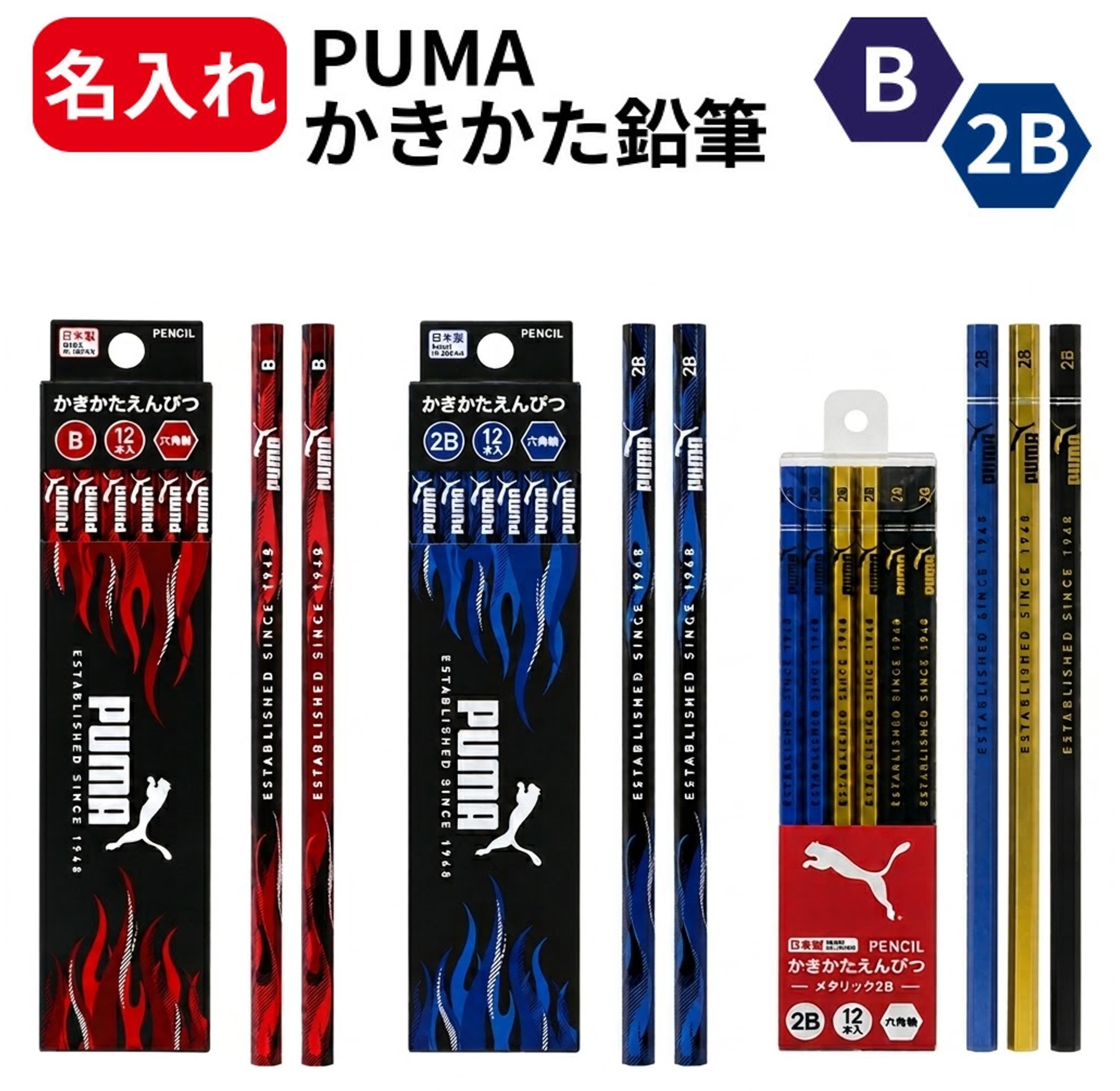 にんじんとライオンページ☆鉛筆名入れ クツワ（KUTSUWA） 鉛筆 名入れ B 2B PUMA プーマ 鉛筆 12本入り