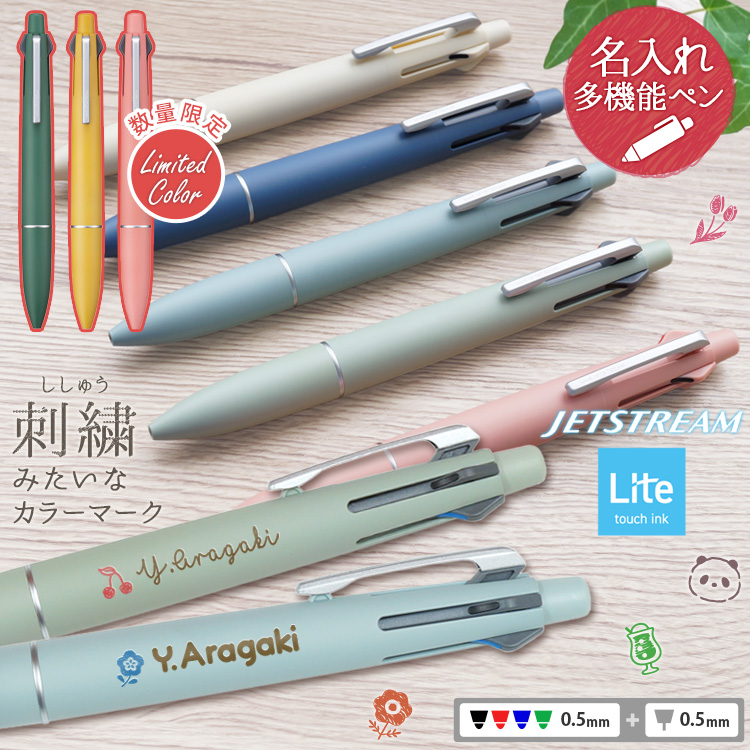 名入れ無料 ジェットストリーム 多機能ペン 4&1 Lite touch ink ライトタッチインク