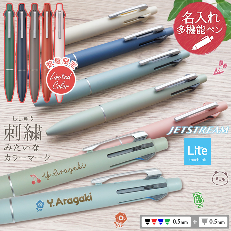 名入れ無料 ジェットストリーム 多機能ペン 4&1 Lite touch ink ライトタッチインク