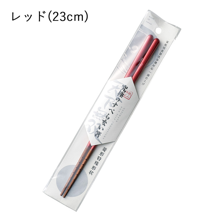 お箸 すべらない 日本製 つかみやすい 箸 名入れ 食洗機対応 23cm 漆仕上げ 大人 究極のすべらない箸 プレゼント ギフト | ブランド登録なし | 02