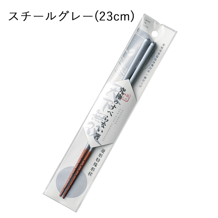 お箸 すべらない 日本製 つかみやすい 箸 名入れ 食洗機対応 23cm 漆仕上げ 大人 究極のすべらない箸 プレゼント ギフト | ブランド登録なし | 03