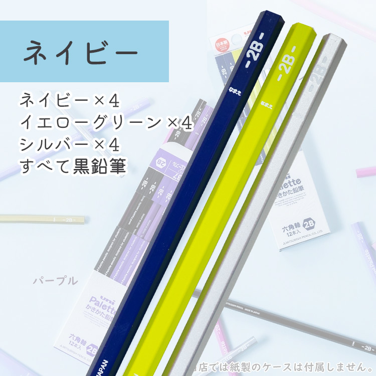 名入れ 鉛筆 イラストなし 名前入れ 男の子 女の子 1ダース ユニパレット B 2B 三菱鉛筆 えんぴつ uni 新入生 入学準備 卒園記念 ポイント利用 | 三菱鉛筆 | 08