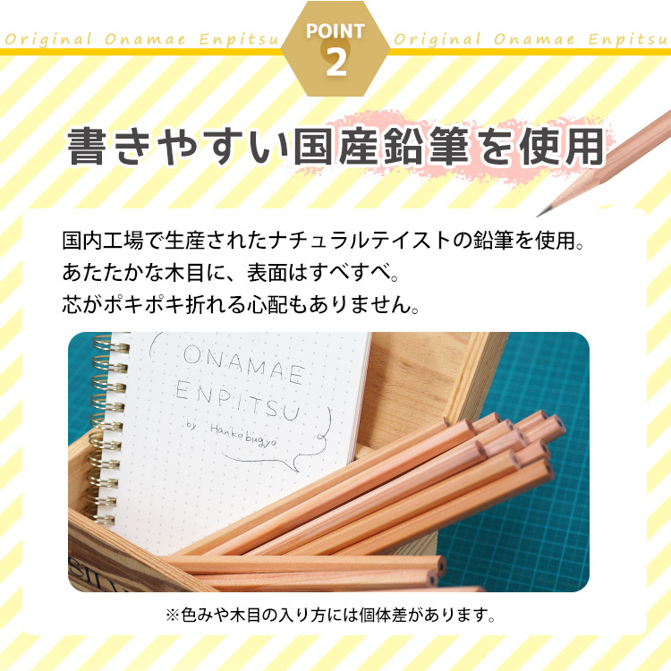 木目の国産鉛筆を使用。粘度があり書きやすい