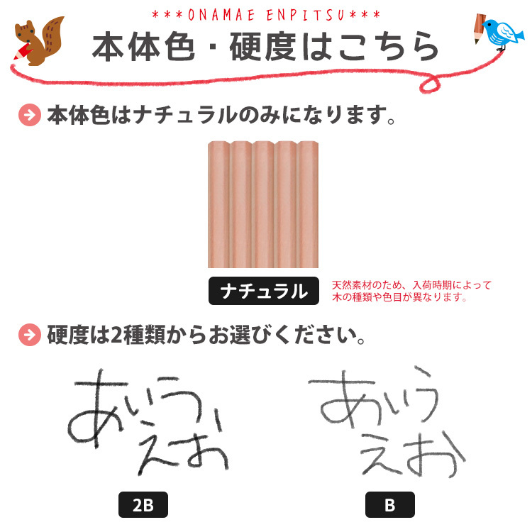 本体色はナチュラル木目のみ。天然素材のため色や木目の入り方に個体差があります。硬度は2BかBをお選びください。