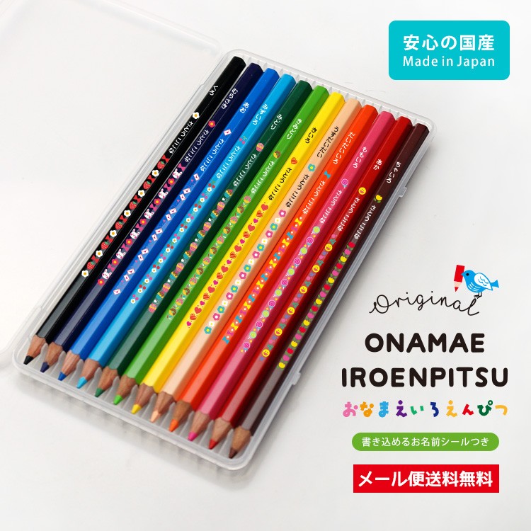 高級な 色鉛筆 名入れ 12色セット クリアプラケース付属 キャラクター イラスト えんぴつ 名前入れ 日本未発売