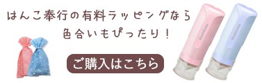 ラッピングもぴったり