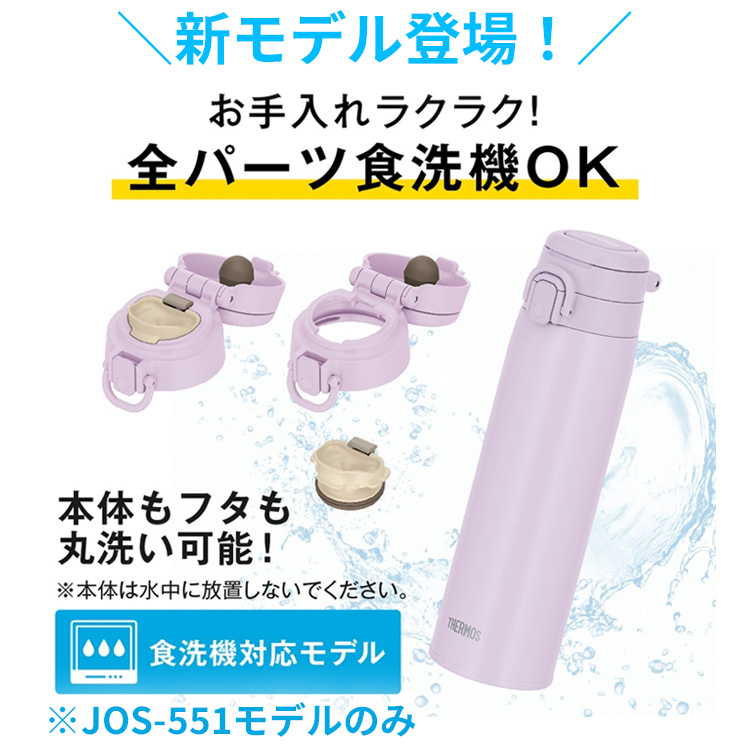 THERMOS（サーモス） 名入れ 水筒 真空断熱ケータイマグ 500ml JOS-551