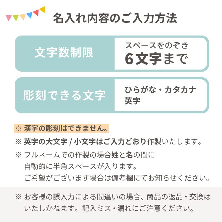 名入れ内容のご入力方法