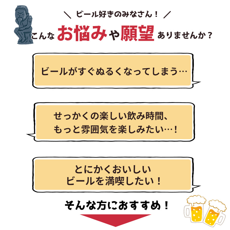 ビール好きの方