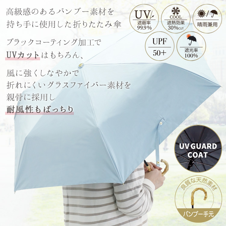 日傘 折りたたみ 完全遮光 折り畳み傘 UVバンブー 名入れ