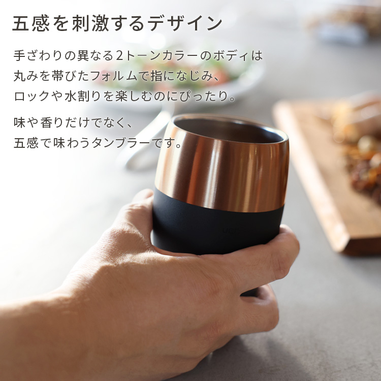 五感を刺激するタンブラー