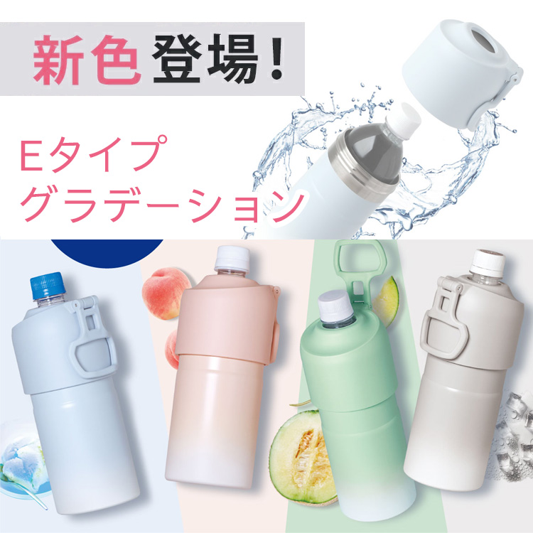 ペットボトルホルダー 保冷 名入れ 新色登場