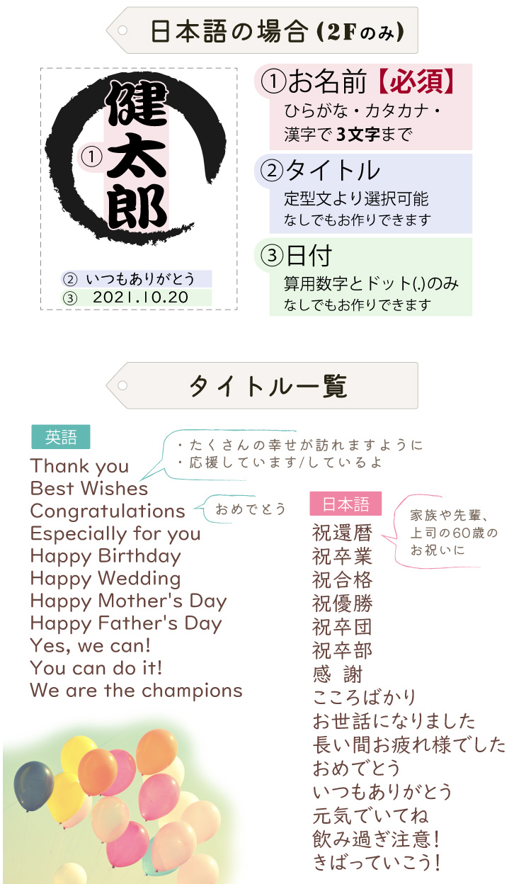 日本語名入れのご入力方法