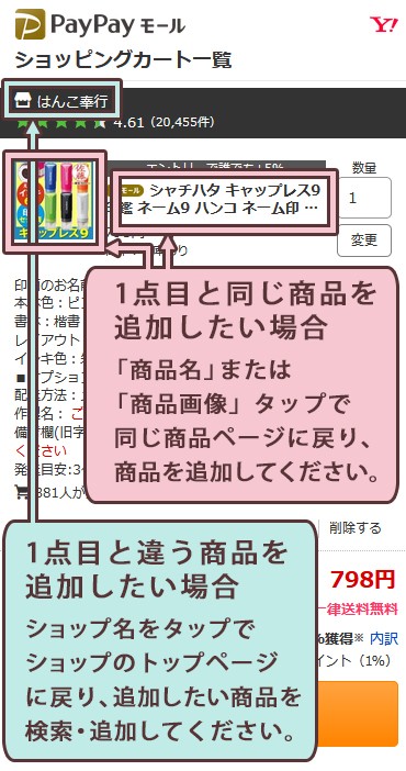 複数の商品をまとめて注文する方法 はんこ奉行 通販 Paypayモール
