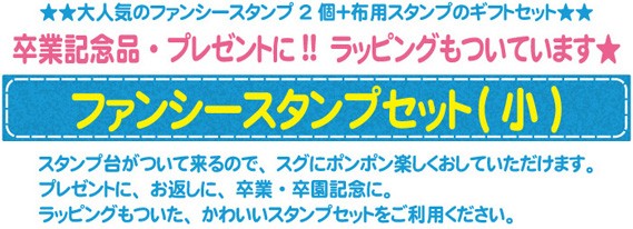 ファンシースタンプセット小／ねーむぱらだいす／ネームパラダイス