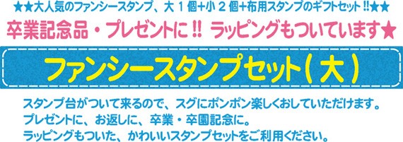 ファンシースタンプセット小／ねーむぱらだいす／ネームパラダイス