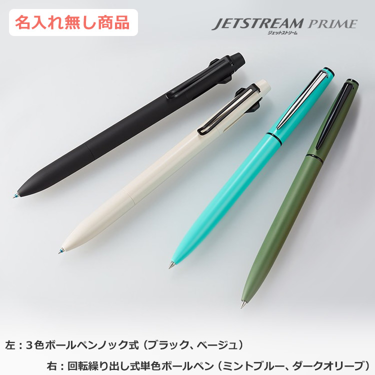 ジェットストリームプライム SXE3-3300-05 SXK-3300-05 3色ボールペン 単色ボールペン ※名入れ無し商品です